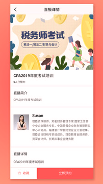 cpa生涯_截图2