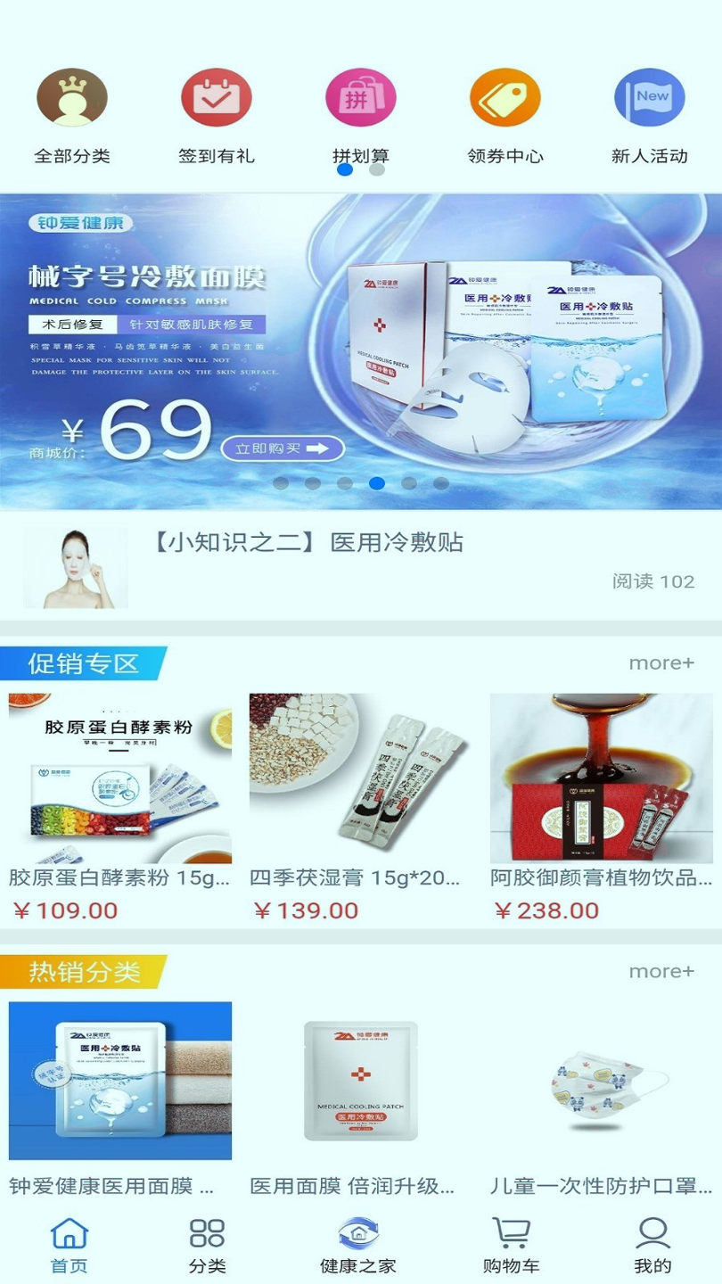 钟爱健康_截图2