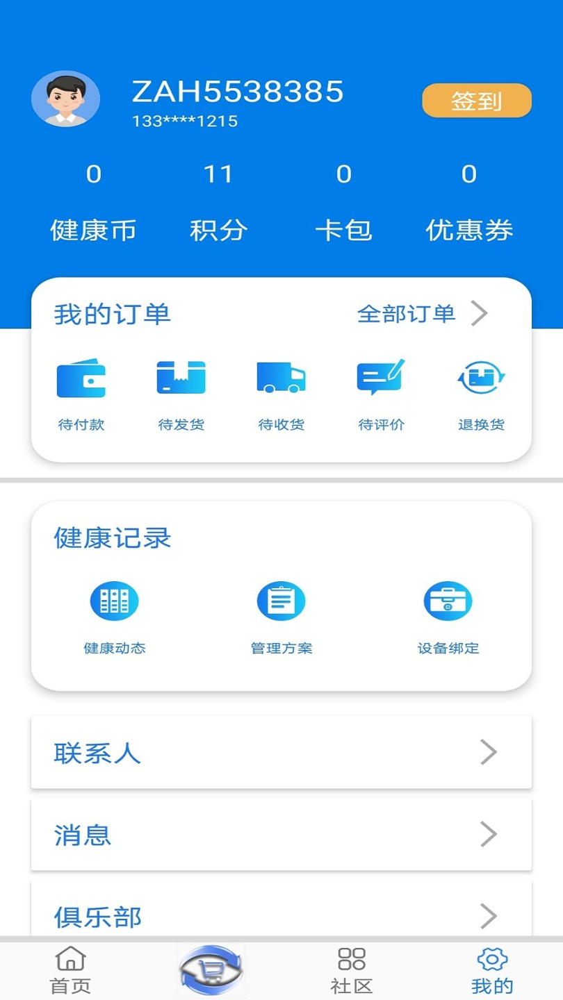 钟爱健康_截图4