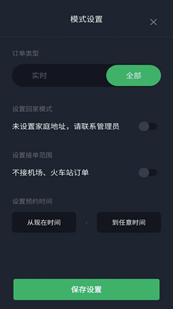 安安用车司机端_截图2