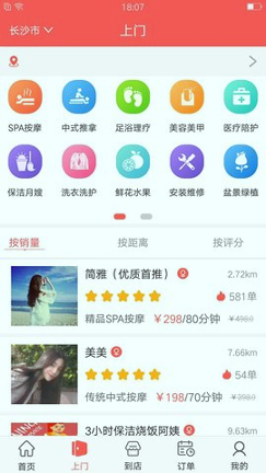 美爽上门_截图1