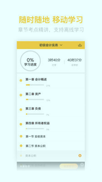 初级会计亿题库_截图4