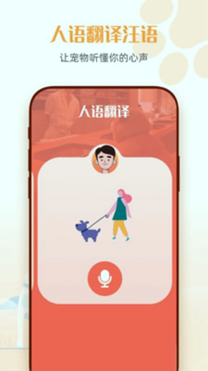宠物猫狗翻译器_截图3