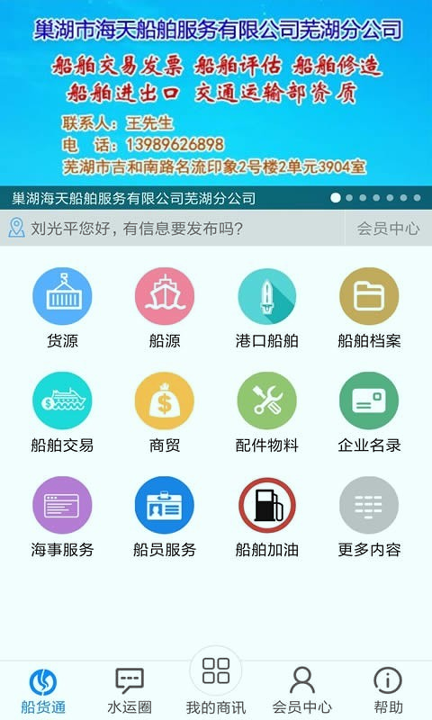 船货通_截图1