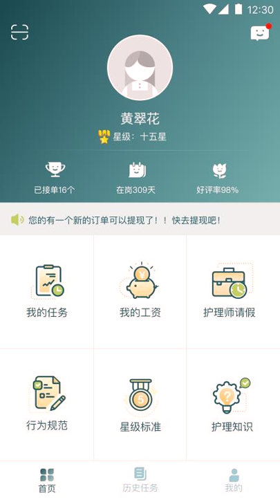 悦母婴护理师_截图3