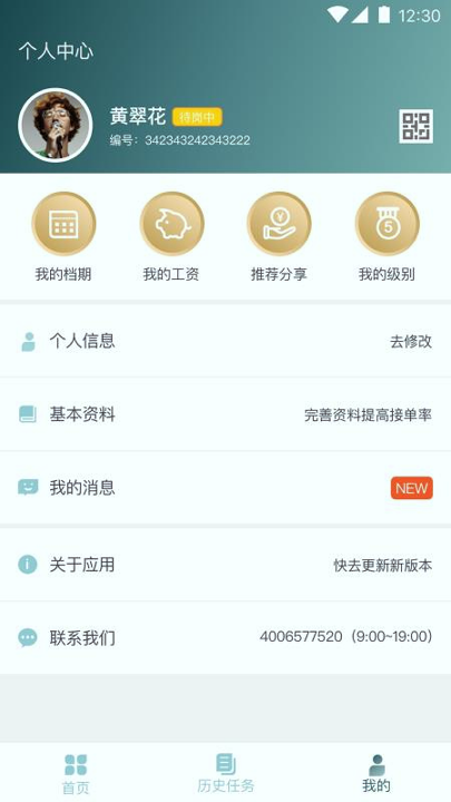 悦母婴护理师_截图2