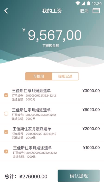 悦母婴护理师_截图1