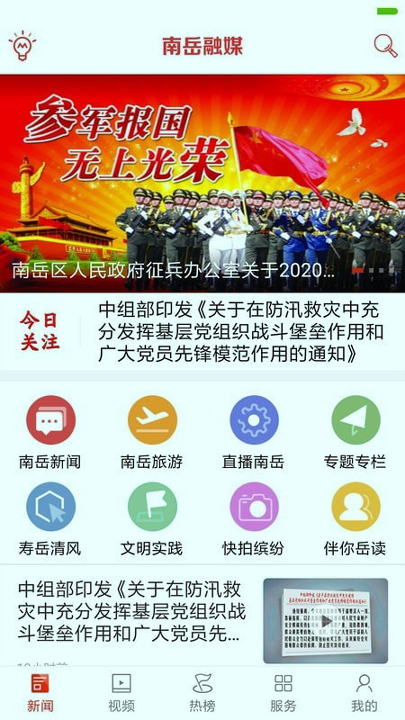 南岳融媒_截图2