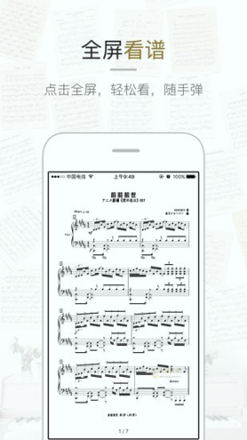 虫虫钢琴_截图3