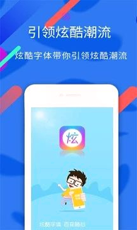 炫酷字体_截图4