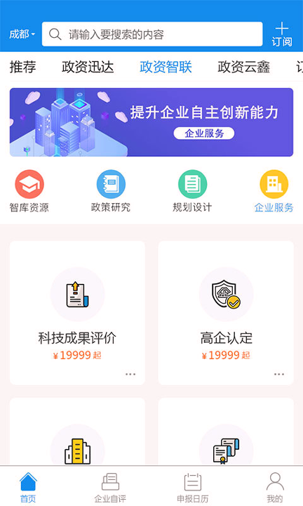 政资汇_截图3