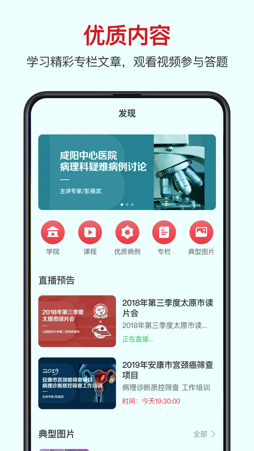 爱病理_截图4