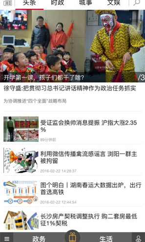 掌上长沙_截图4