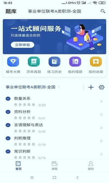 西知教育_截图2