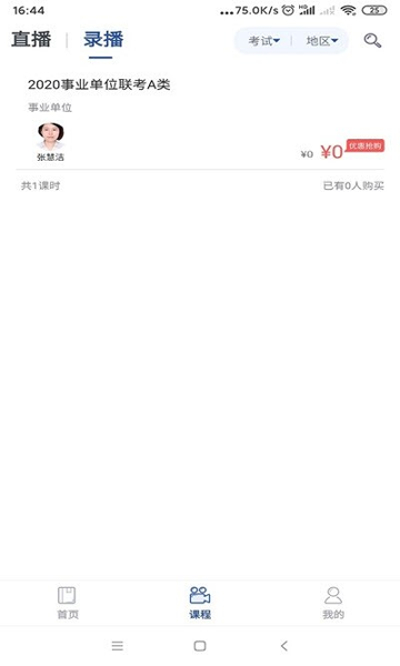 西知教育_截图3