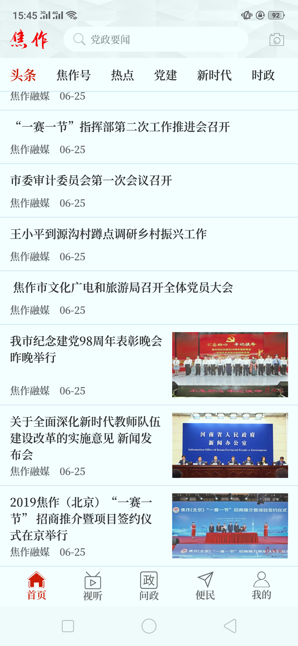 云上焦作_截图4