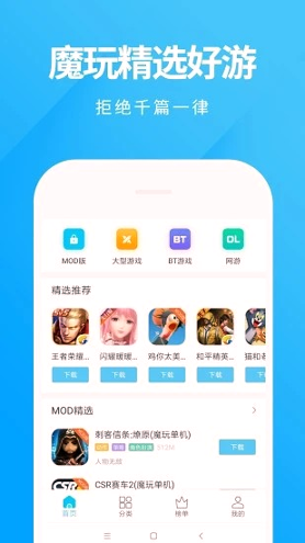 魔玩助手_截图1