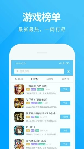 魔玩助手_截图2