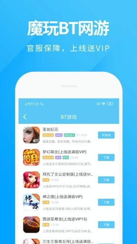 魔玩助手_截图4