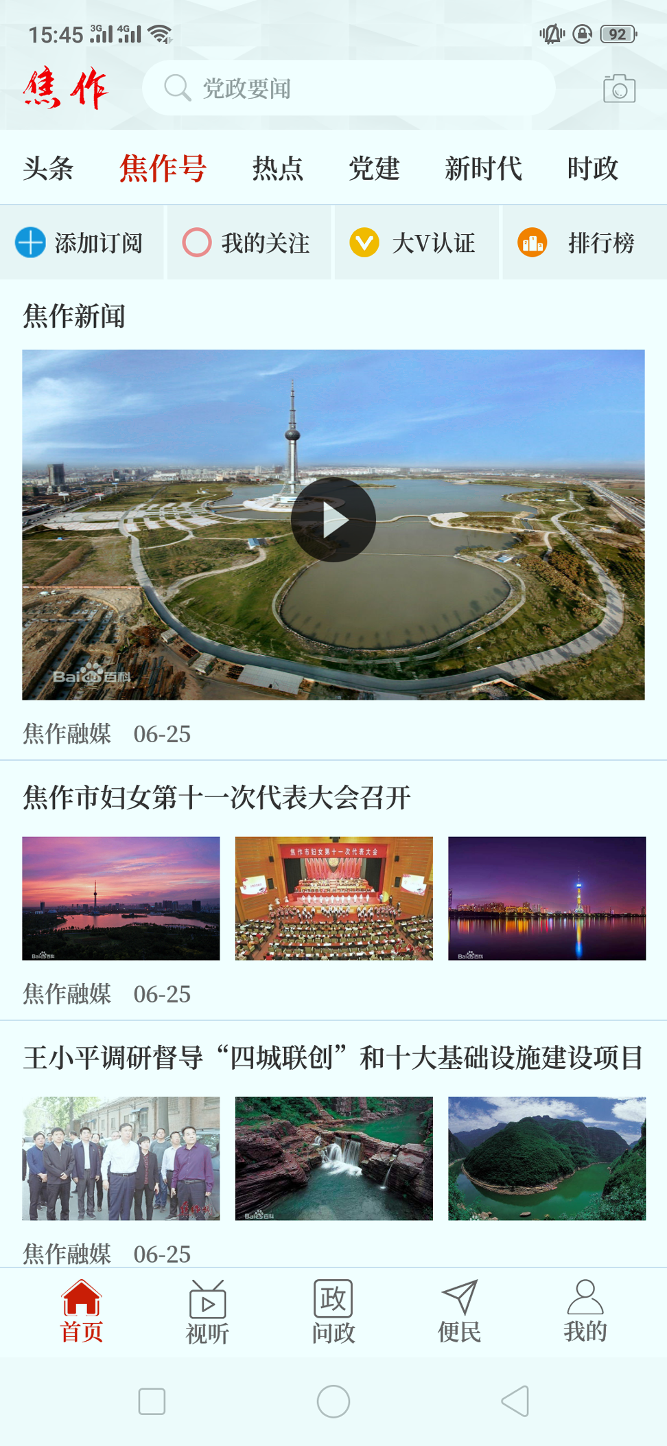 云上焦作_截图1