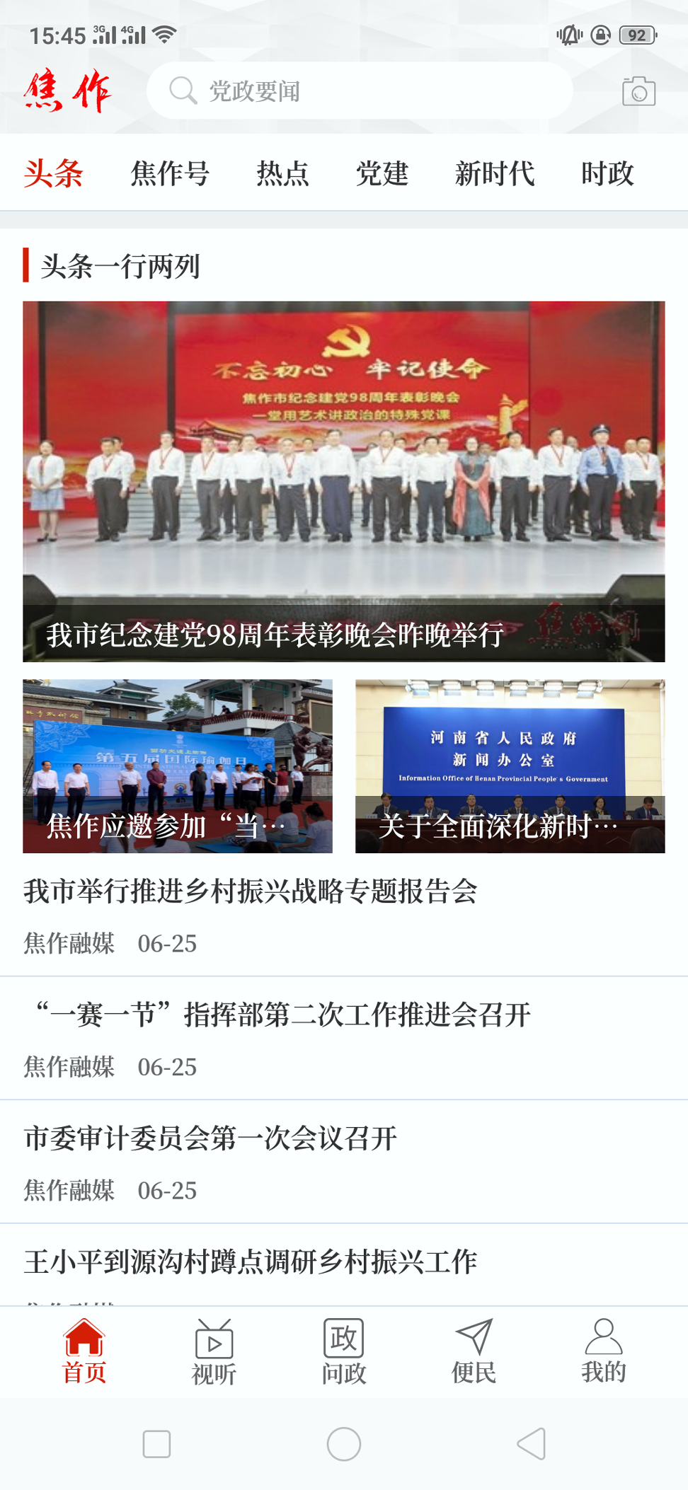云上焦作_截图2