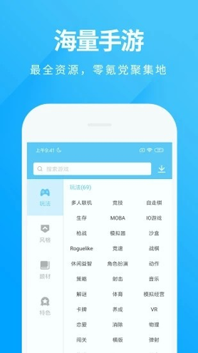 魔玩助手_截图3