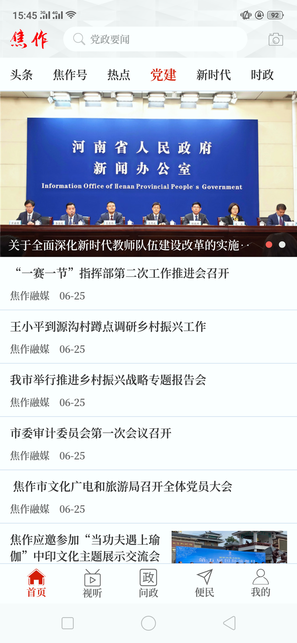 云上焦作_截图3