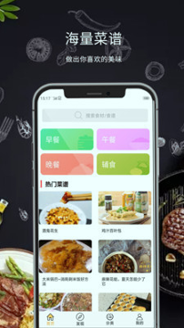 懒人菜谱大全_截图1