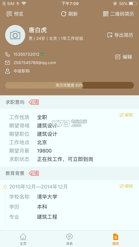 建筑英才网