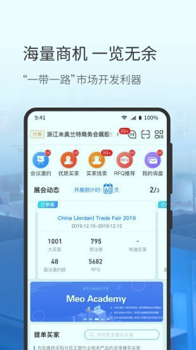 网展贸_截图1