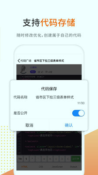 未来编程狮_截图4