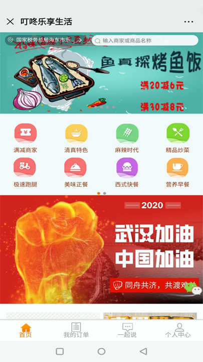 叮咚外卖_截图2