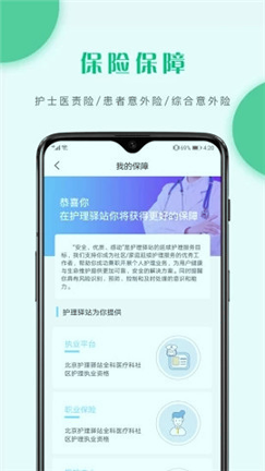 护理驿站护士端_截图2
