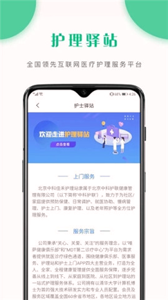 护理驿站护士端_截图4