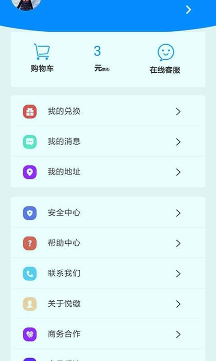 悦缴费