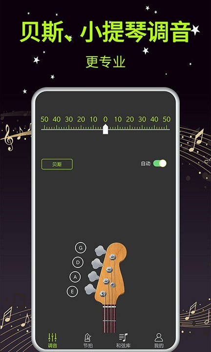 吉他调音器大师