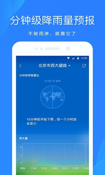 天气预报通_截图3