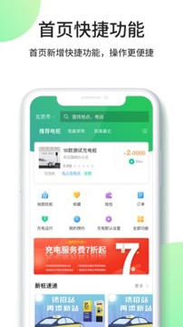 优易充_截图1