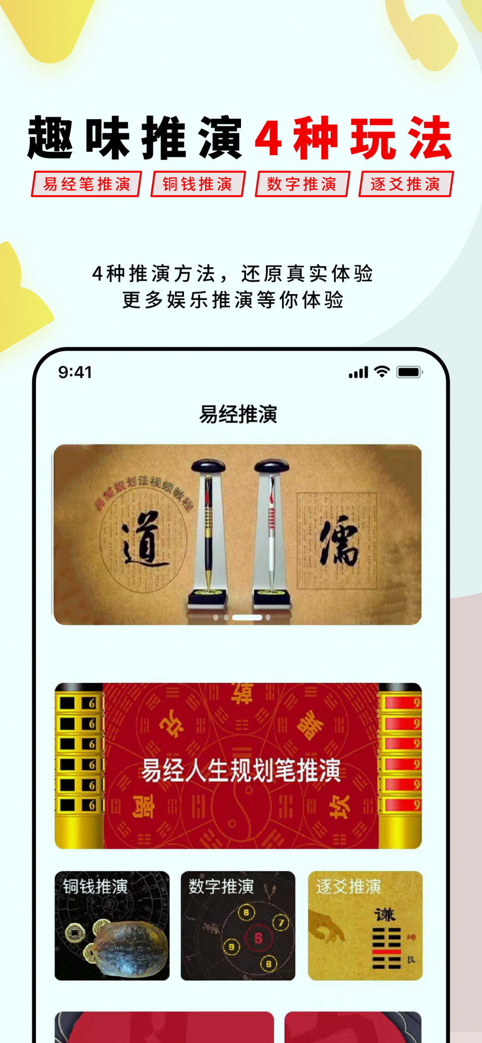 易经思维_截图2