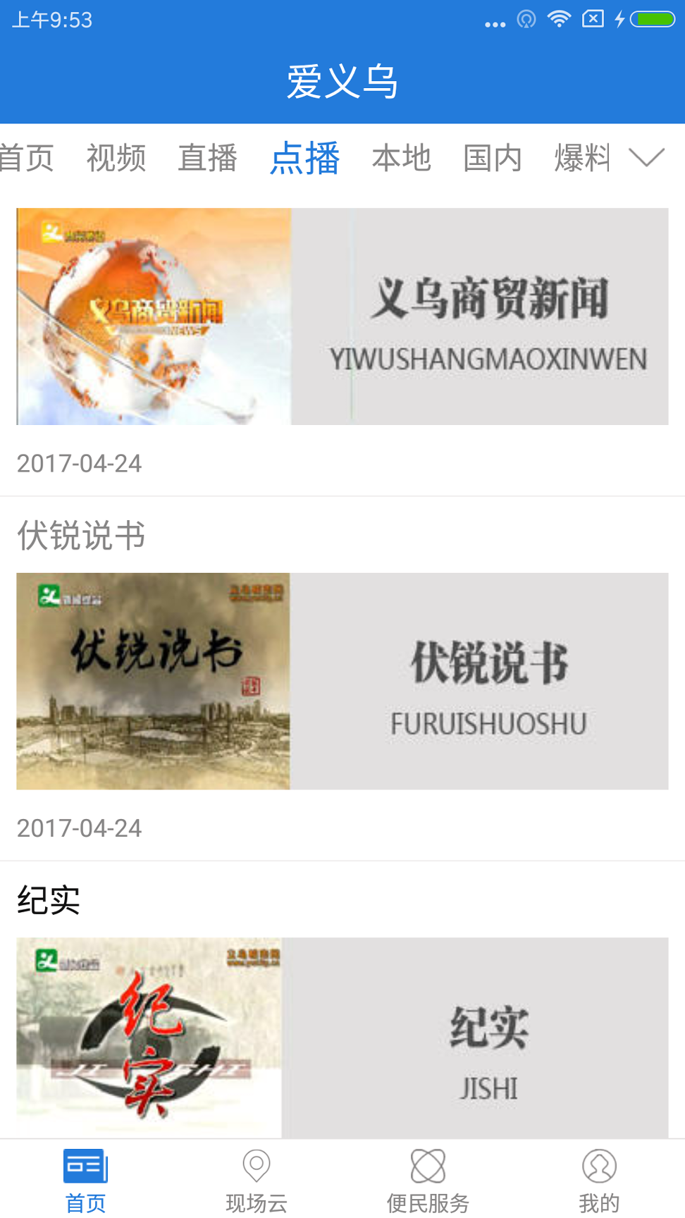 爱义乌_截图2