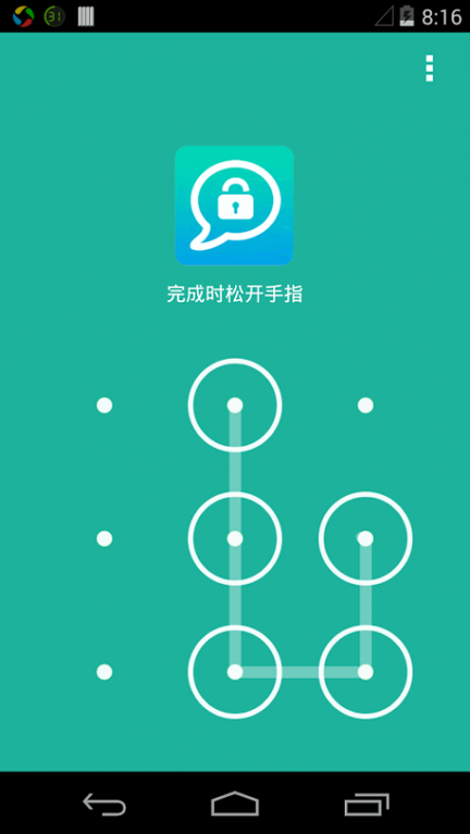 私密应用锁_截图2