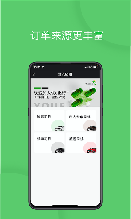优e司机_截图4