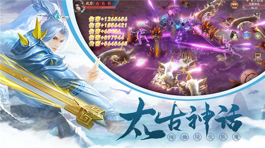 太古仙诀仙剑至尊_截图2