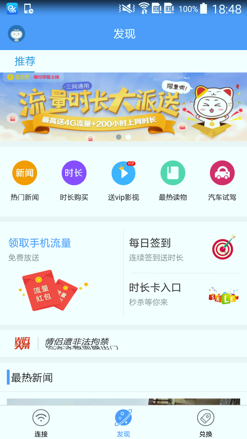 天翼wifi_截图3