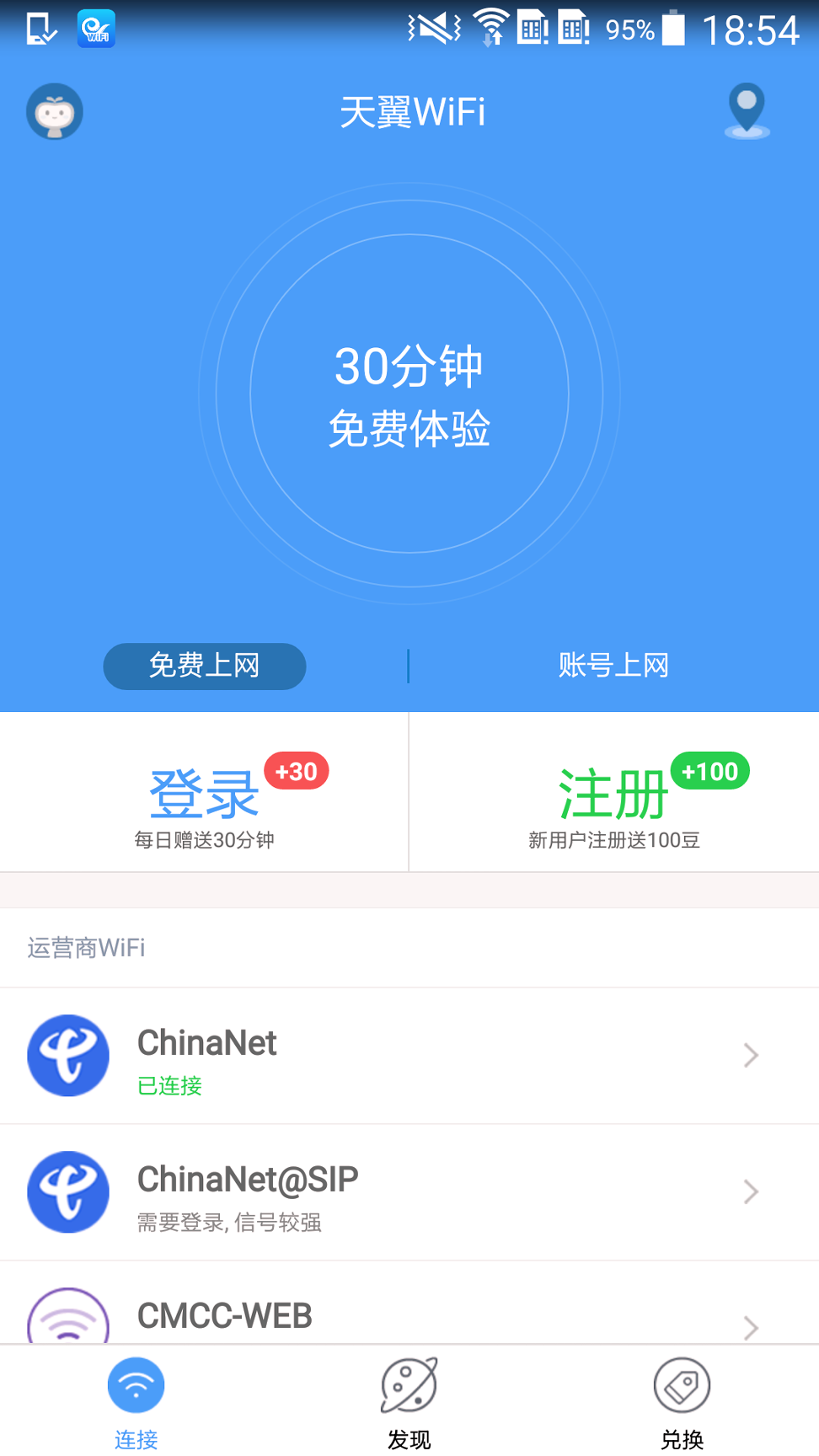 天翼wifi_截图2