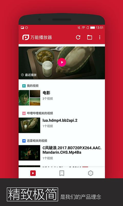 万能播放器_截图1