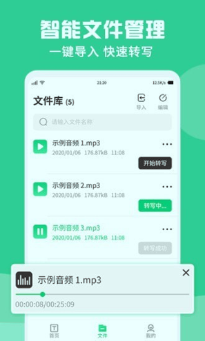 专业录音转文字助手_截图3