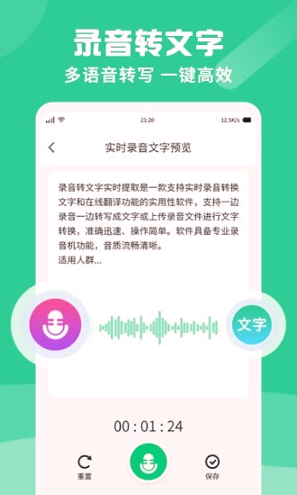 专业录音转文字助手_截图2