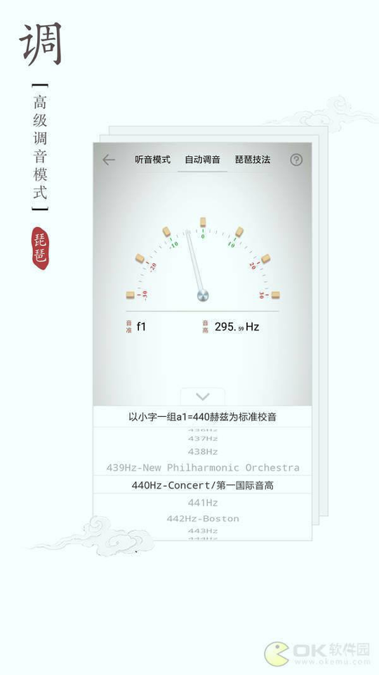琵琶调音器_截图1