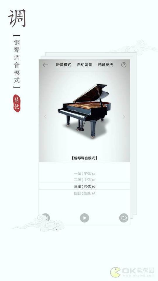 琵琶调音器_截图2